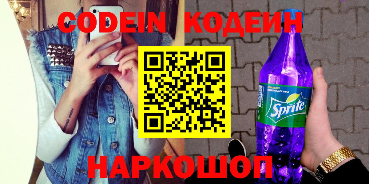 Кодеиновый сироп Lean напиток Lean (лин) Черняховск
