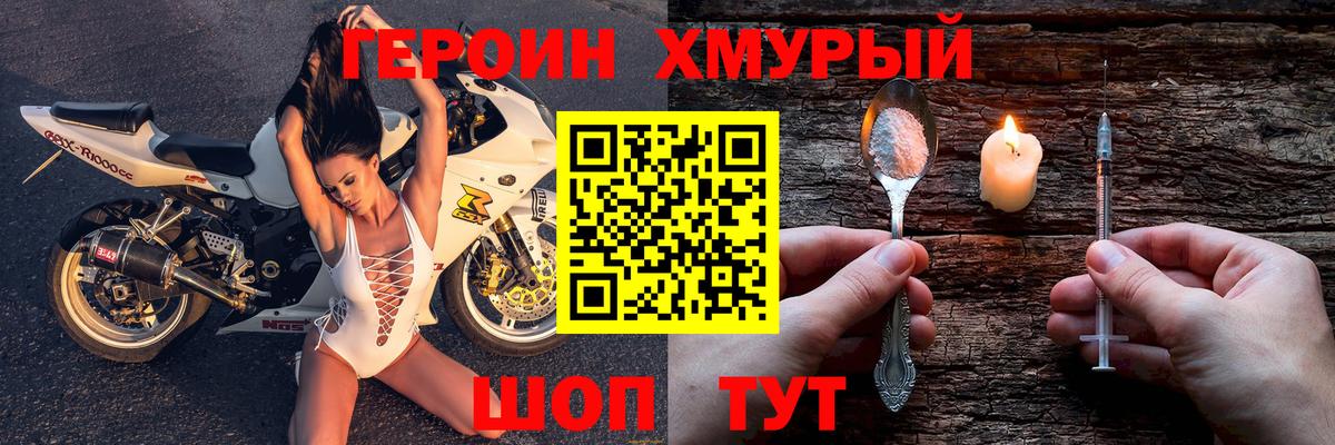 Черняховск  Героин хмурый  Вход с VPN 