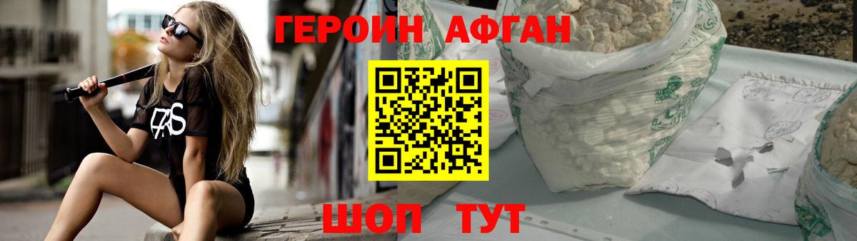 ГЕРОИН белый Черняховск
