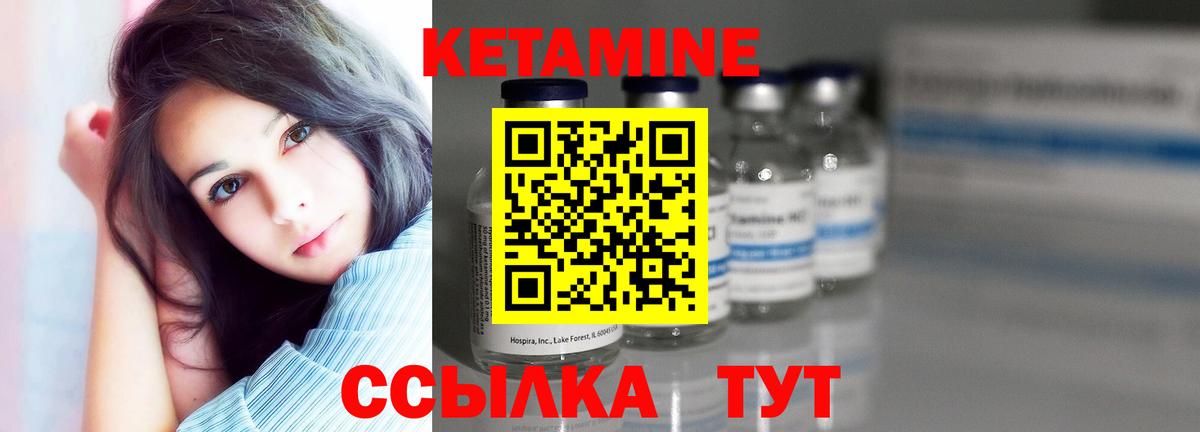 КЕТАМИН ketamine Черняховск