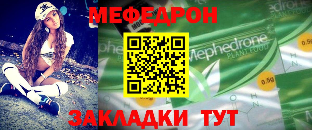 Меф  МЕФ 4 MMC  Мефедрон  Вход с VPN  Черняховск  Мефедрон VHQ 