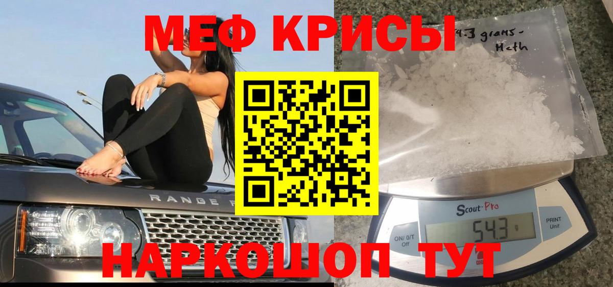 Меф мука Черняховск