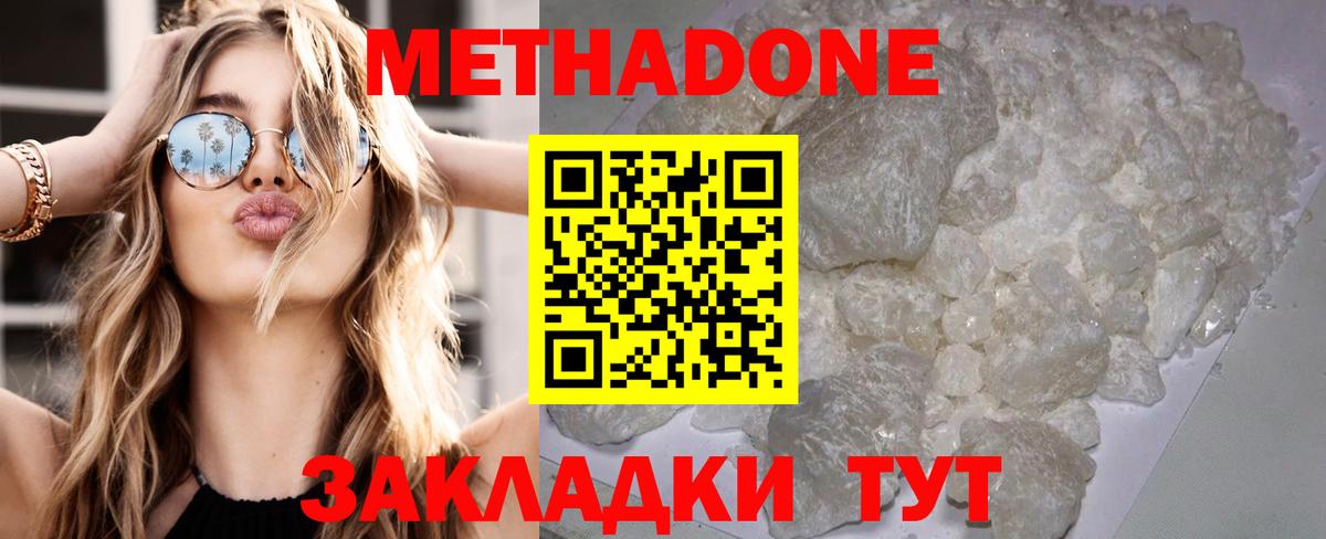 МЕТАДОН белоснежный  Метадон methadone  ссылка на мегу сайт  Вход с VPN  Черняховск 